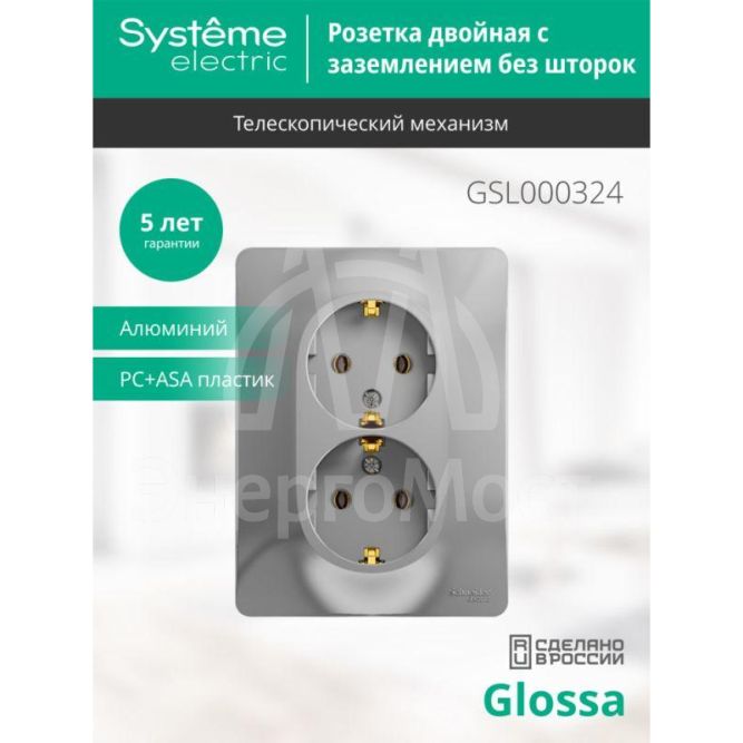 Розетка 2-м СП Glossa в сборе с заземл. в сборе алюм. SchE GSL000324