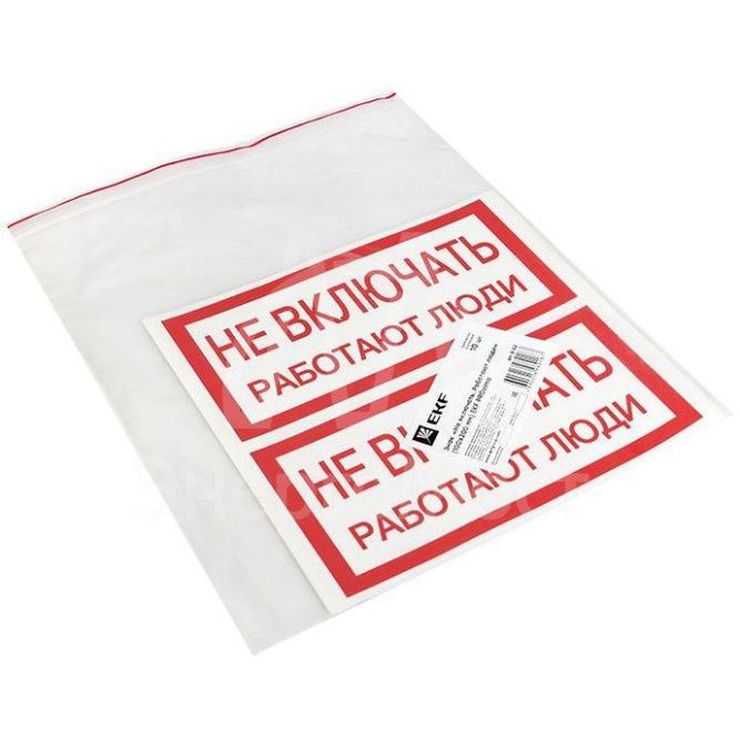 Знак &amp;quot;Не включать. Работают люди&amp;quot; 100х200мм EKF an-3-02
