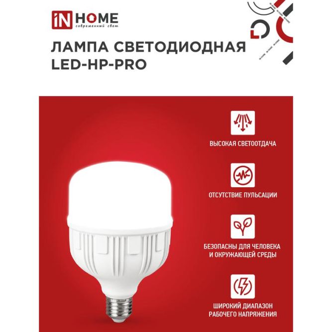 Лампа светодиодная LED-HP-PRO 60Вт 230В 6500К E27 5400Лм с адаптером IN HOME 4690612031132