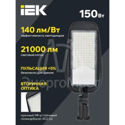 Светильник светодиодный PRO ДКУ 1014-150Ш 5000К IP65 IEK LT-DKU1-1014-150-50-K02