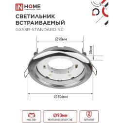 Светильник светодиодный GX53R-standard RC GX53 230В встраиваемый точечный метал. хром. IN HOME 4690612008424