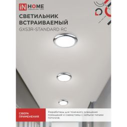 Светильник светодиодный GX53R-standard RC GX53 230В встраиваемый точечный метал. хром. IN HOME 4690612008424