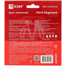 Диск алмазный Hard Segment 125х22.23мм Expert EKF dd-125hps