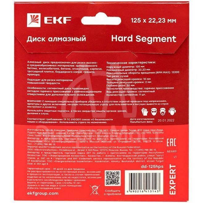 Диск алмазный Hard Segment 125х22.23мм Expert EKF dd-125hps