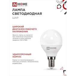 Лампа светодиодная LED-ШАР-VC 14Вт 230В E14 4000К 1330лм IN HOME 4690612047843