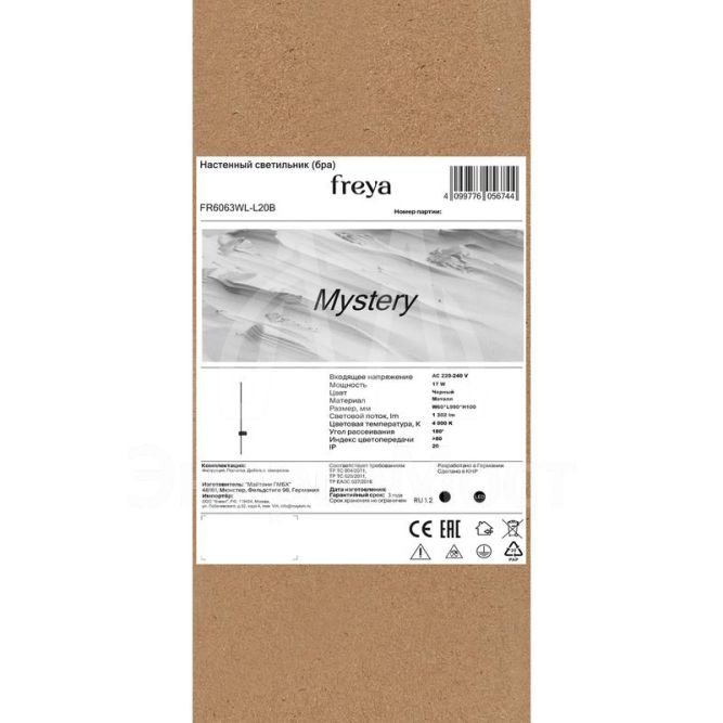 Светильник Mystery 17Вт IP20 бра настен. Freya FR6063WL-L20B