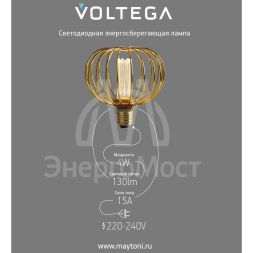 Лампа светодиодная Loft Led A101GMC97 4Вт 1800К E27 DIM Voltega 8567