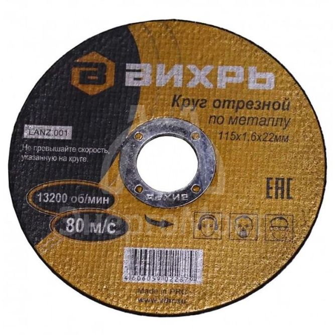 Круг отрезной по металлу 115х1.6х22мм Вихрь 73/1/3/25