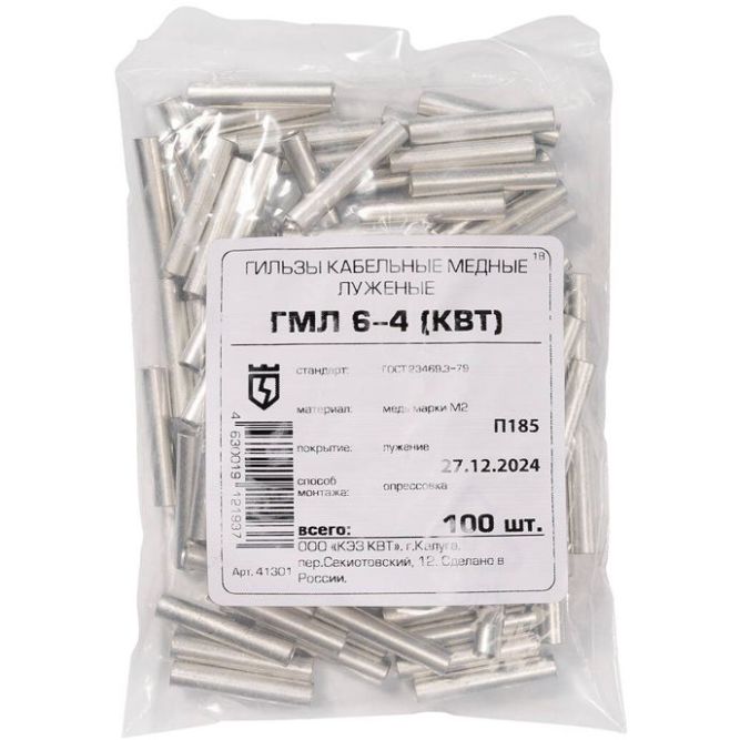 Гильза медная ГМЛ-6-4 (опрес.) луженая КВТ 41301