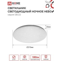 Светильник светодиодный DECO 12Вт 230В 6500К 780лм 190х65мм НОЧНОЕ НЕБО IN HOME 4690612033457