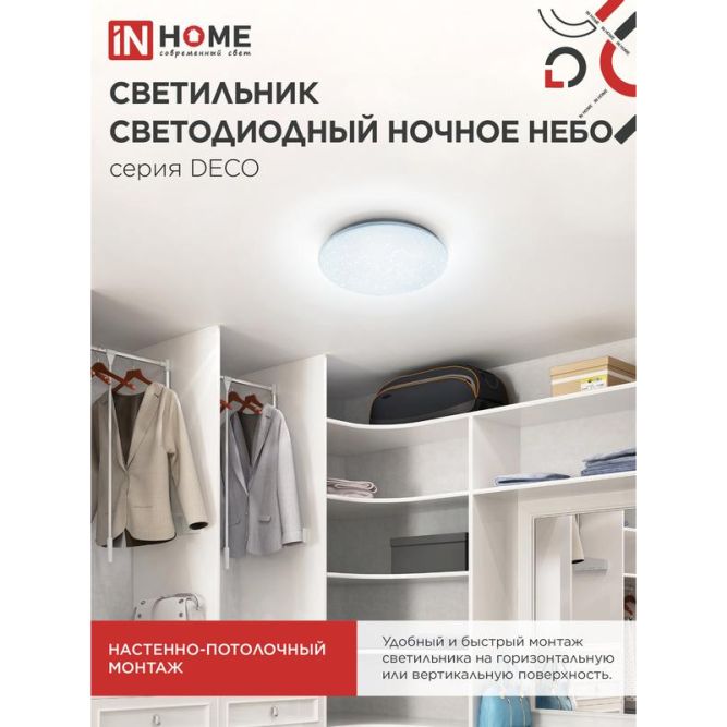 Светильник светодиодный DECO 12Вт 230В 6500К 780лм 190х65мм НОЧНОЕ НЕБО IN HOME 4690612033457