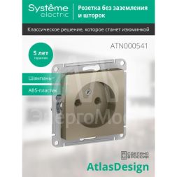 Механизм розетки 1-м СП AtlasDesign 16А без заземл. шампань SchE ATN000541