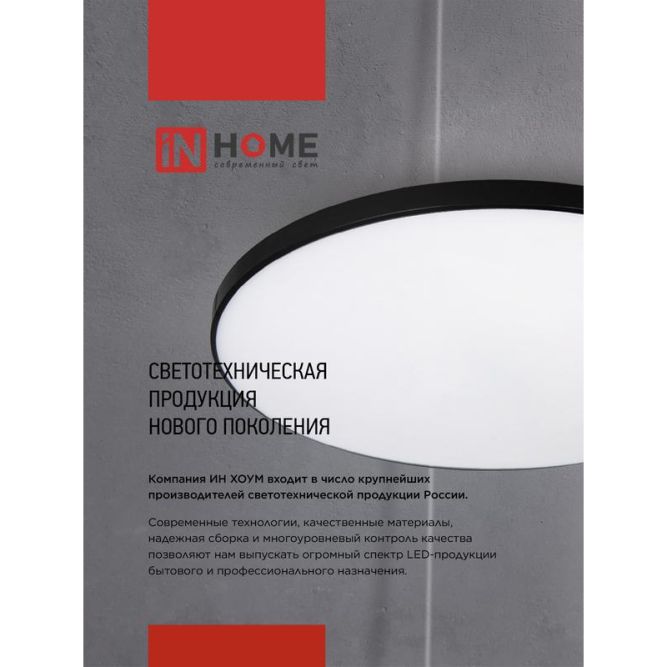Светильник светодиодный NEO SIMPLE-5540-WH 55Вт 230В 4000К 4400лм 375х59мм бел. IN HOME 4690612060811