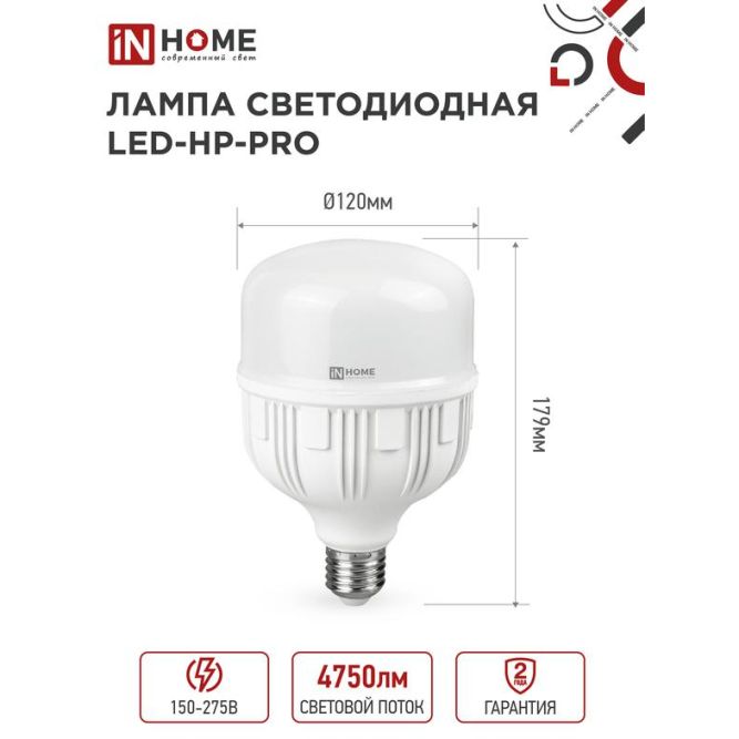 Лампа светодиодная LED-HP-PRO 50Вт 230В 4000К E27 4500Лм с адаптером IN HOME 4690612031118