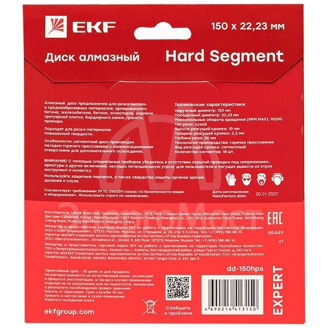 Диск алмазный Hard Segment 150х22.23мм Expert EKF dd-150hps