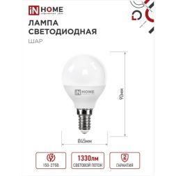 Лампа светодиодная LED-ШАР-VC 14Вт 230В E14 6500К 1330лм IN HOME 4690612047850