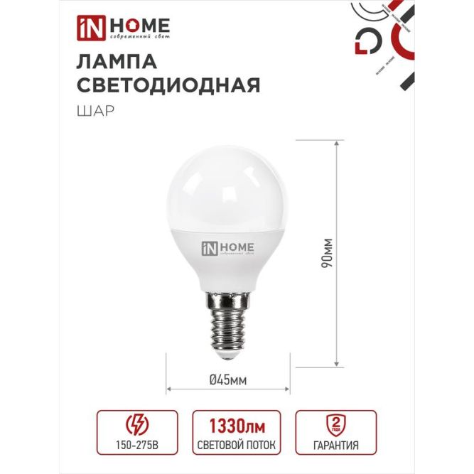 Лампа светодиодная LED-ШАР-VC 14Вт 230В E14 6500К 1330лм IN HOME 4690612047850