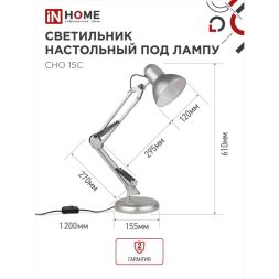 Светильник настольный под лампу СНО 15С на основании 60Вт E27 230В серебр. (коробка) IN HOME 4690612012926