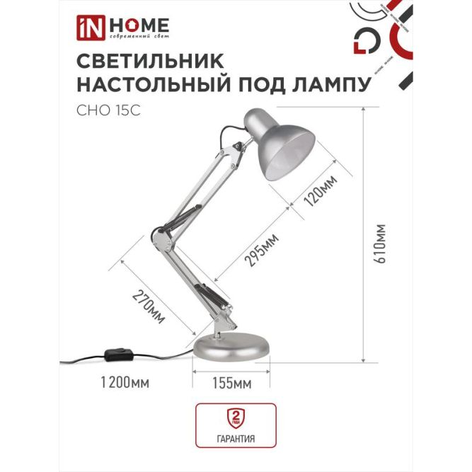 Светильник настольный под лампу СНО 15С на основании 60Вт E27 230В серебр. (коробка) IN HOME 4690612012926