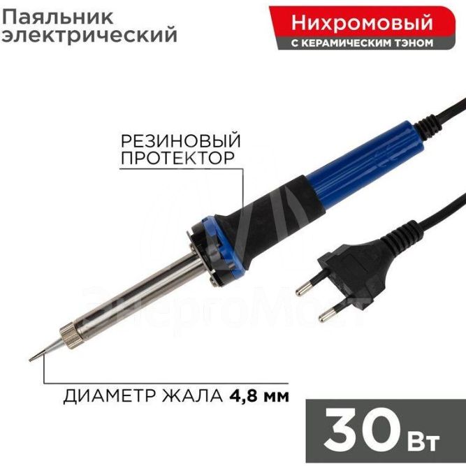 Паяльник с керам. нагревателем долговечное жало 220В/30Вт Rexant 12-0122