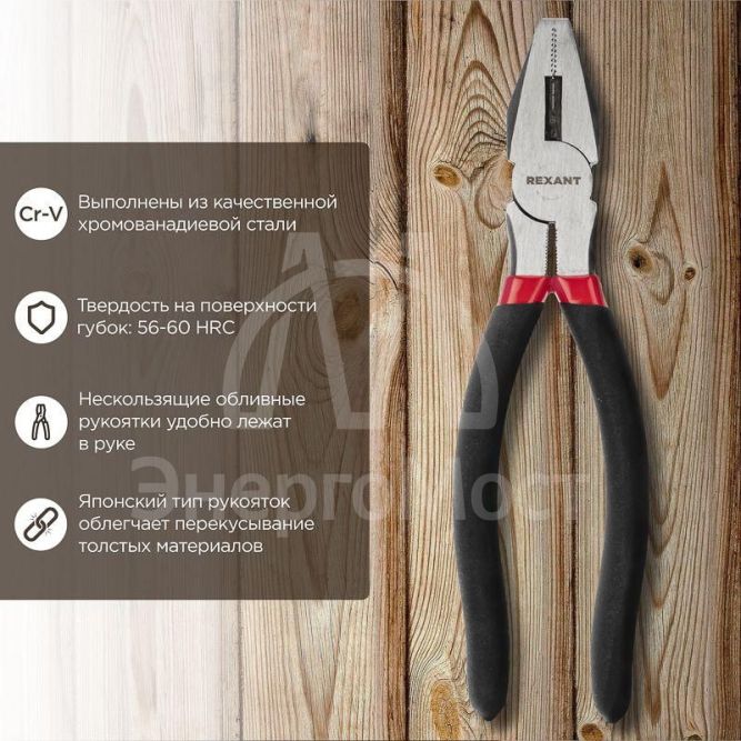 Плоскогубцы комбинированные 200мм обливные рукоятки Rexant 12-4613-1