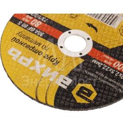 Круг отрезной по металлу 150х2.5х22мм Вихрь 73/1/3/34