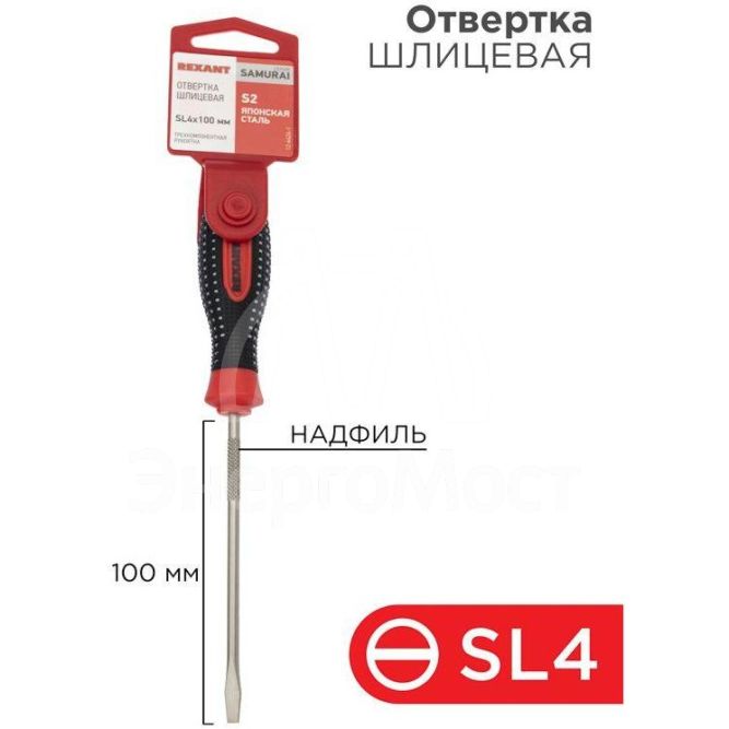 Отвертка шлицевая SL 4х100мм трехкомпонентная рукоятка сталь S2 Rexant 12-6424-1