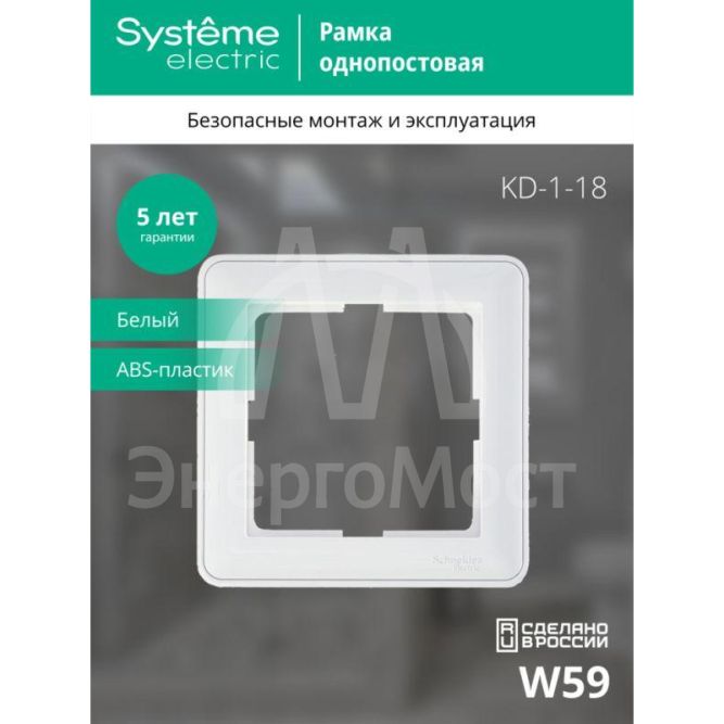 Рамка 1-м W59 бел. SchE KD-1-18 (КД-1-18)