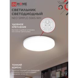 Светильник светодиодный NEO SIMPLE-5565-WH 55Вт 230В 6500К 4400лм 375х59мм бел. IN HOME 4690612060828