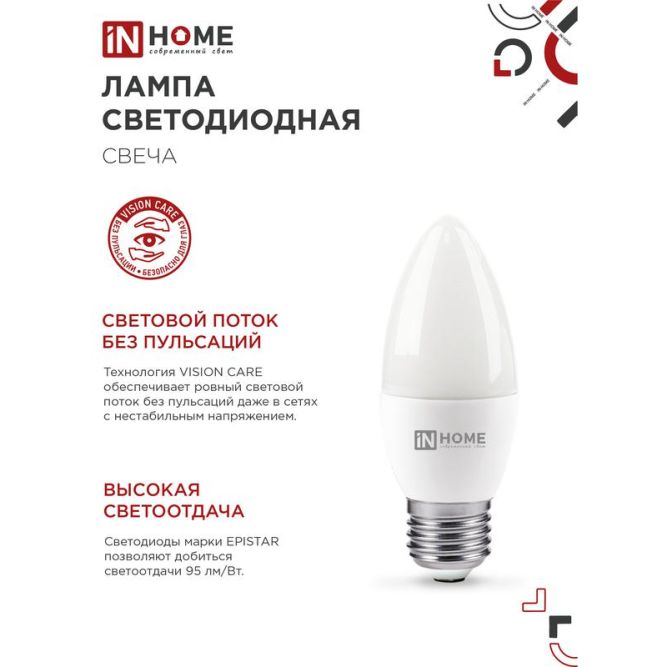 Лампа светодиодная LED-СВЕЧА-VC 8Вт 230В E27 6500К 720лм IN HOME 4690612024820