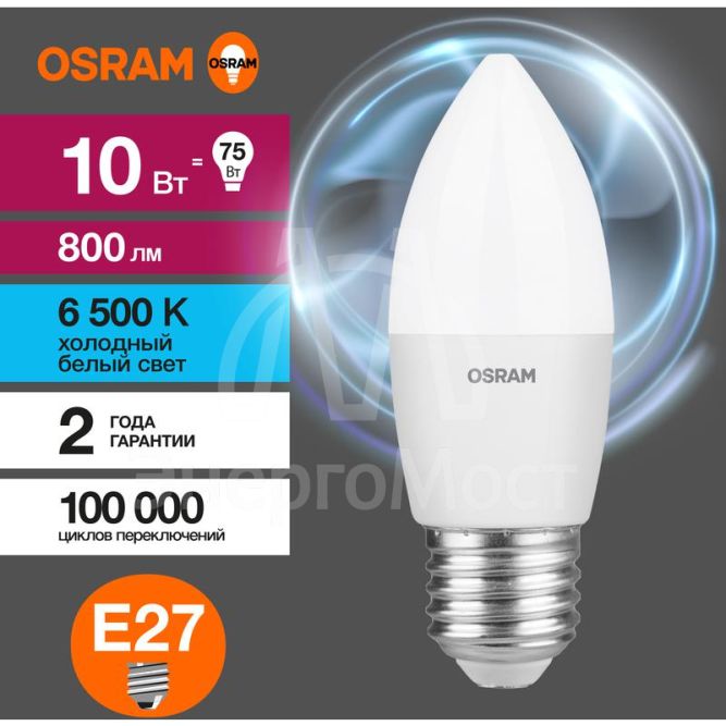 Лампа светодиодная LED Value LVCLB75 10SW/865 230В E27 10х1 RU OSRAM 4058075579590