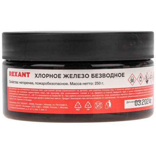 Железо хлорное 250гр Rexant 09-3781