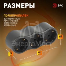 Разветвитель электрический SPx-3e-B на 3 розетки с заземл. 16А черн. Эра Б0059723