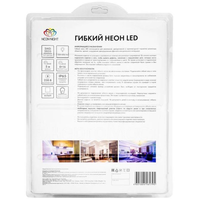 Шнур светодиодный гибкий неон LED SMD 8х16мм 120LED/м двустор. бел. 5м Neon-Night 131-005