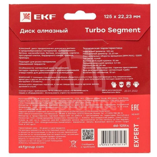 Диск алмазный Turbo Segment 125х22.23мм Expert EKF dd-125ts