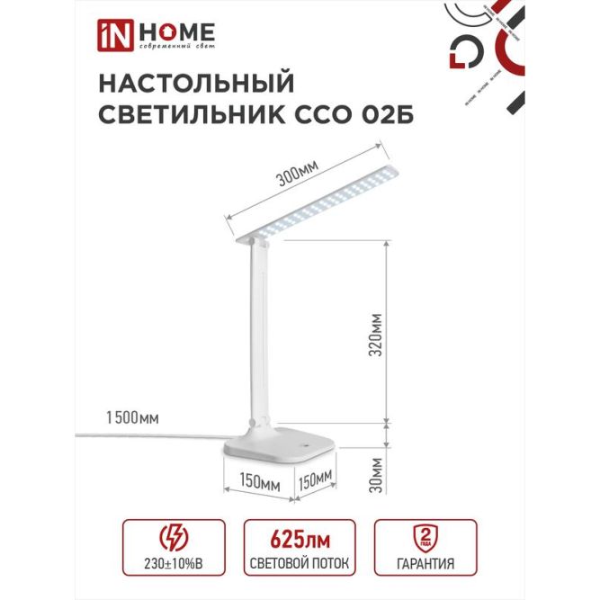 Светильник настольный светодиодный ССО 02Б 10Вт 4000К 625лм сенсор-диммер адаптер бел. IN HOME 4690612013473