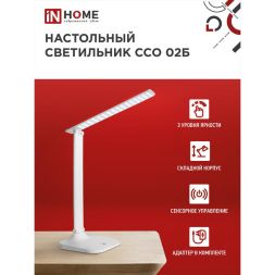 Светильник настольный светодиодный ССО 02Б 10Вт 4000К 625лм сенсор-диммер адаптер бел. IN HOME 4690612013473