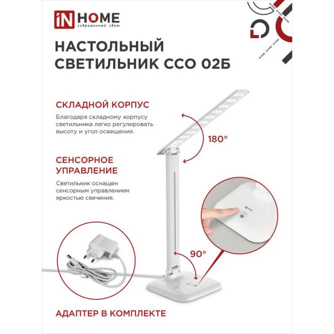 Светильник настольный светодиодный ССО 02Б 10Вт 4000К 625лм сенсор-диммер адаптер бел. IN HOME 4690612013473