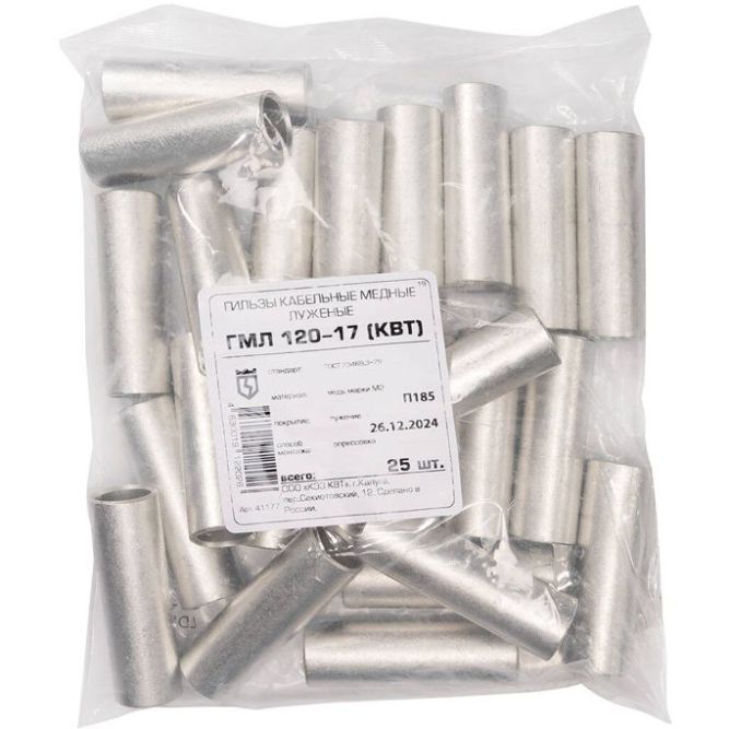 Гильза медная ГМЛ-120-17 (опрес.) луженая КВТ 41177