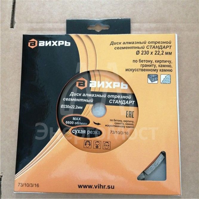 Диск алмазный отрезной сегментный СТАНДАРТ, 230 х 22,2 мм, сухая резка Вихрь
