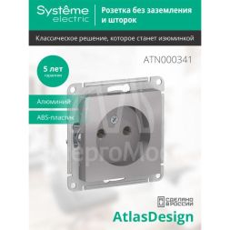 Механизм розетки 1-м СП AtlasDesign 16А без заземл. алюм. SchE ATN000341