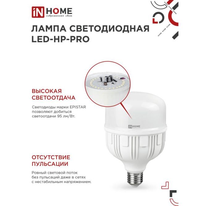 Лампа светодиодная LED-HP-PRO 30Вт 230В 6500К E27 2700лм IN HOME 4690612031088