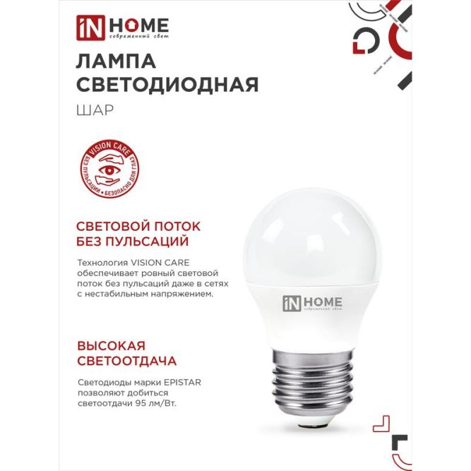 Лампа светодиодная LED-ШАР-VC 8Вт 230В E27 6500К 720лм IN HOME 4690612024905