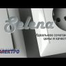 Выключатель 1-кл. СП Селена 10А IP20 С110-378 бел. Кунцево 8100