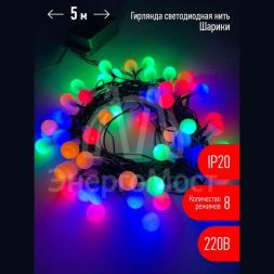 Гирлянда светодиодная &amp;quot;Нить Шарики&amp;quot; d15мм 5м 50LED 220В IP20 мультиколор ЭРА Б0047967