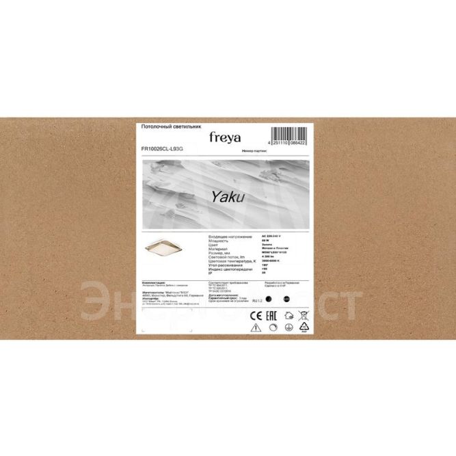 Светильник потолочный Yaku 88Вт 3000-6000К IP20 Freya FR10026CL-L93G
