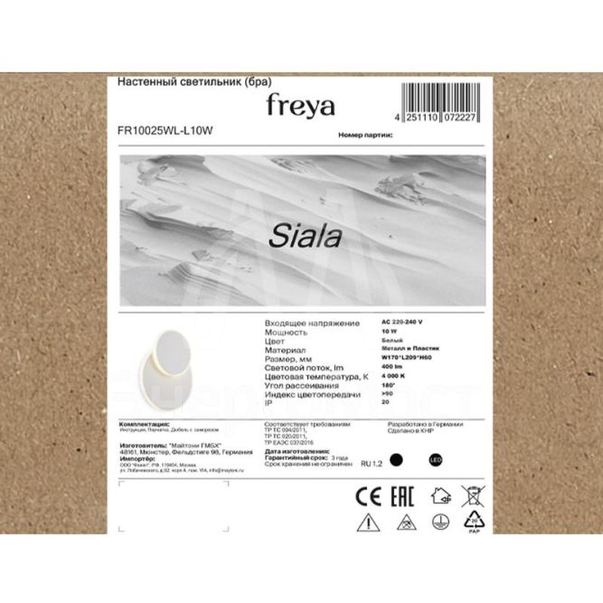 Светильник Siala 10Вт IP20 бра настен. Freya FR10025WL-L10W