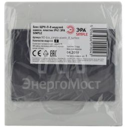 Бокс ЩРН-П-8 мод. навесной пластик IP41 SIMPLE NO-box_simple-plastic_8_surface ЭРА Б0041523