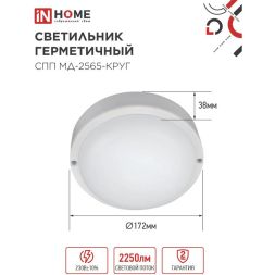 Светильник светодиодный герметичный СПП МД-2565-КРУГ 25Вт 6500К 2250лм с микроволновым датчиком IP65 175мм IN HOME 4690612049328