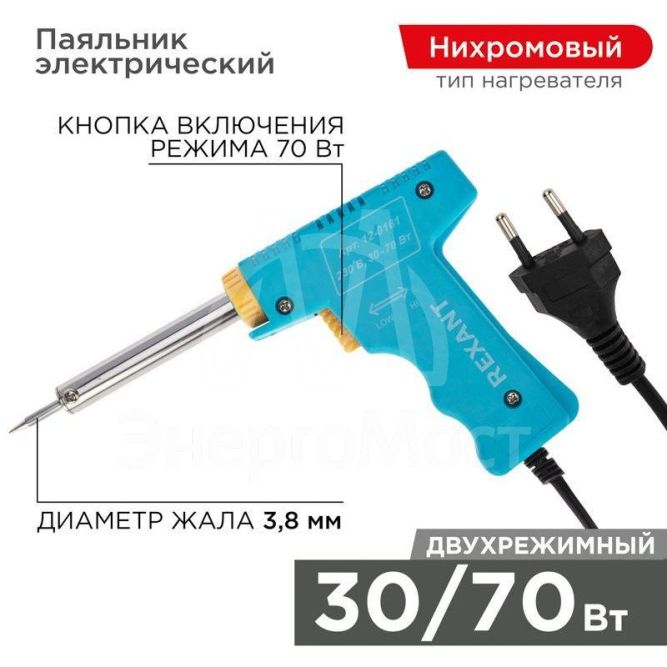 Паяльник импульсный 220В 30-70Вт Rexant 12-0161